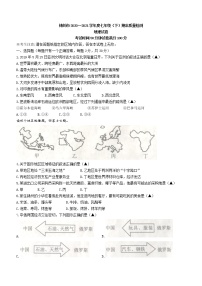 辽宁省锦州市2020-2021学年七年级下学期期末地理试题（word版 含答案）