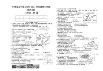 甘肃省白银市会宁县2020-2021学年八年级下学期期末地理试题（word版 含答案）