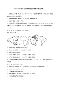 吉林省延边州安图县2017-2018学年七年级地理上学期期末考试试题