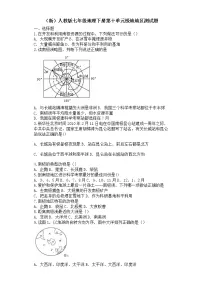 2020-2021学年极地地区课后作业题