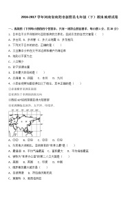 河南省南阳市新野县2016-2017学年七年级（下）期末地理试卷（解析版）