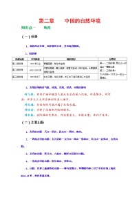 地理八年级上册第二章 中国的自然环境综合与测试学案