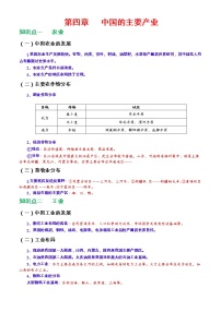 湘教版八年级上册第四章   中国的主要产业综合与测试导学案