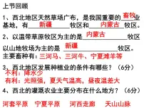 人教版 (新课标)八年级下册第二节 干旱的宝地——塔里木盆地图片ppt课件