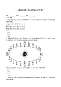 人教版 (新课标)七年级上册第一章  地球和地图第二节 地球的运动课时作业