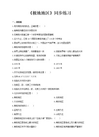 初中地理人教版 (新课标)七年级下册极地地区课时练习