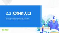 2021学年第二节 众多的人口优质课习题ppt课件