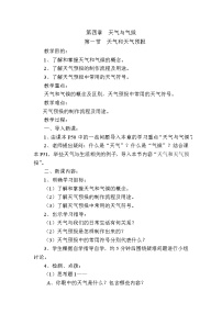 初中地理粤教版七年级上册第一节 天气和天气预报教案