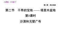 地理八年级下册第二节 干旱的宝地——塔里木盆地习题课件ppt