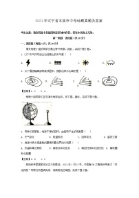 2021年辽宁省本溪市中考地理真题及答案（Word版）