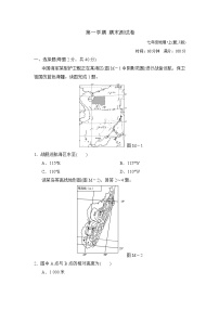 晋教版七年级上册地理 第一学期  期末测试卷