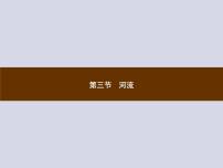 初中地理人教版 (新课标)八年级上册第三节 河流集体备课ppt课件