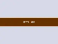 初中地理人教版 (新课标)八年级上册第三节 河流集体备课ppt课件