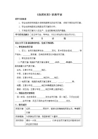 2021学年第四节 自然灾害学案