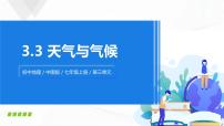 初中地理中图版七年级上册第三节 天气与气候一等奖习题ppt课件