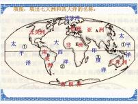 粤教版七年级上册第二节 海洋与陆地的变迁背景图课件ppt