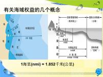 粤教版七年级上册第三节 人类与海洋课文ppt课件