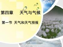 粤教版七年级上册第一节 天气和天气预报教学演示课件ppt