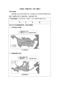 初中地理人教版 (新课标)八年级上册第三节 河流第2课时学案设计