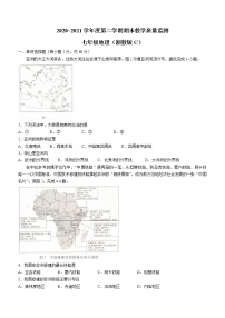 河北省承德市承德县2020-2021学年七年级下学期期末地理试题（word版 含答案）