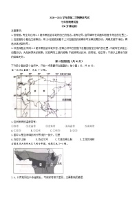 山东省滨州市邹平市2020-2021学年七年级下学期期末地理试题(word版 无答案)