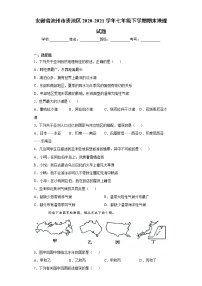 安徽省池州市贵池区2020-2021学年七年级下学期期末地理试题（word版 含答案）