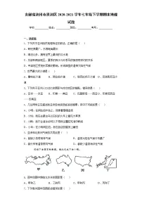 安徽省池州市贵池区2020-2021学年七年级下学期期末地理试题（word版 含答案）
