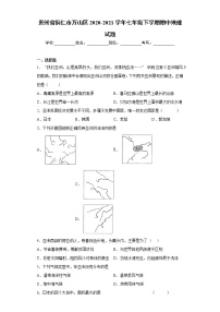 贵州省铜仁市万山区2020-2021学年七年级下学期期中地理试题（word版 含答案）