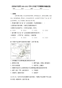 北京市平谷区2020-2021学年七年级下学期期中地理试题(word版 含答案)