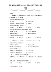 贵州省铜仁市万山区2020-2021学年八年级下学期期中地理试题(word版 含答案)