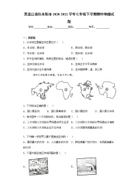 黑龙江省佳木斯市2020-2021学年七年级下学期期中地理试题（word版 含答案）