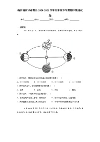 山东省菏泽市曹县2020-2021学年九年级下学期期中地理试题（word版 含答案）