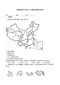 人教版 (新课标)八年级上册第一节 地形和地势课时练习