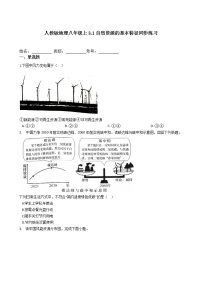 初中地理第一节 自然资源的基本特征巩固练习