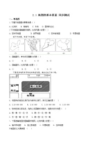 初中商务星球版第一节 地图的基本要素优秀课后复习题