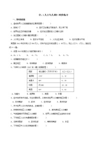 初中地理晋教版七年级上册5.1人口和人种测试题