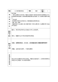 2020-2021学年4.1稳步发展的农业教学设计及反思