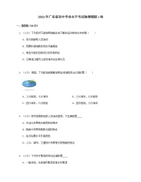 2021年广东省初中学业水平考试地理试卷J卷