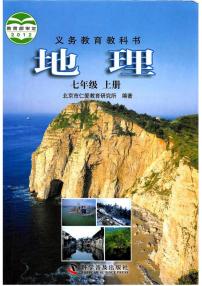 科普版地理七年级上册电子课本书2024高清PDF电子版新教材