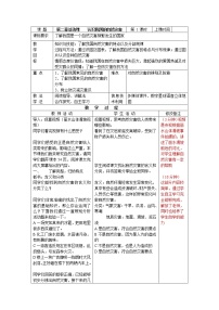 地理商务星球版活动课 认识我国的自然灾害教学设计及反思