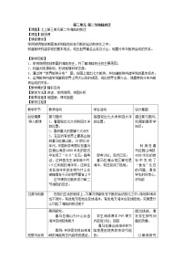 初中商务星球版第二节 海陆变迁教学设计及反思