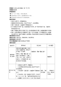 地理七年级上册第一节 天气教学设计