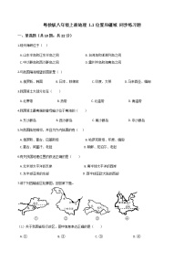 初中第一节 位置和疆域同步训练题