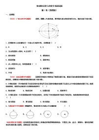 初中地理湘教版七年级上册第二章 地球的面貌综合与测试练习