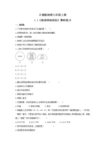 人教版 (新课标)七年级上册第一节 地球和地球仪综合训练题