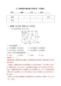 [人教版] 地理七年级上册 期末测试拔尖培优卷（教师版+学生版）