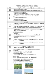 人教版 (新课标)八年级上册第二节 农业第1课时教学设计