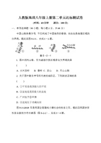 2020-2021学年第二章 中国的自然环境综合与测试综合训练题