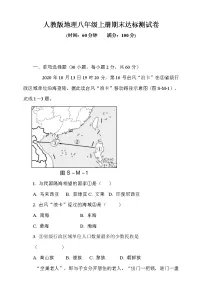 人教版 地理八年级上册期末达标测试卷(含答案)