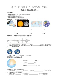 人教版 (新课标)七年级上册第一节 地球和地球仪学案